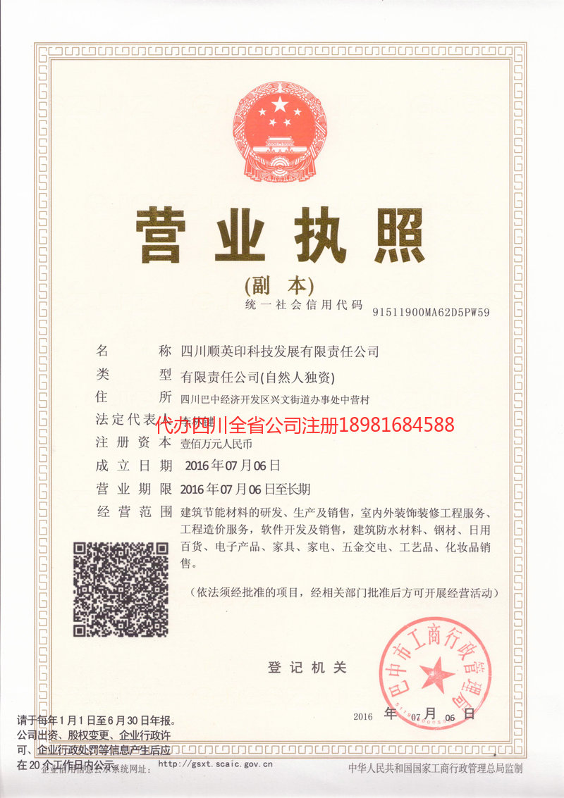 瓦房店瓦房店順英印科技发展有限责任公司