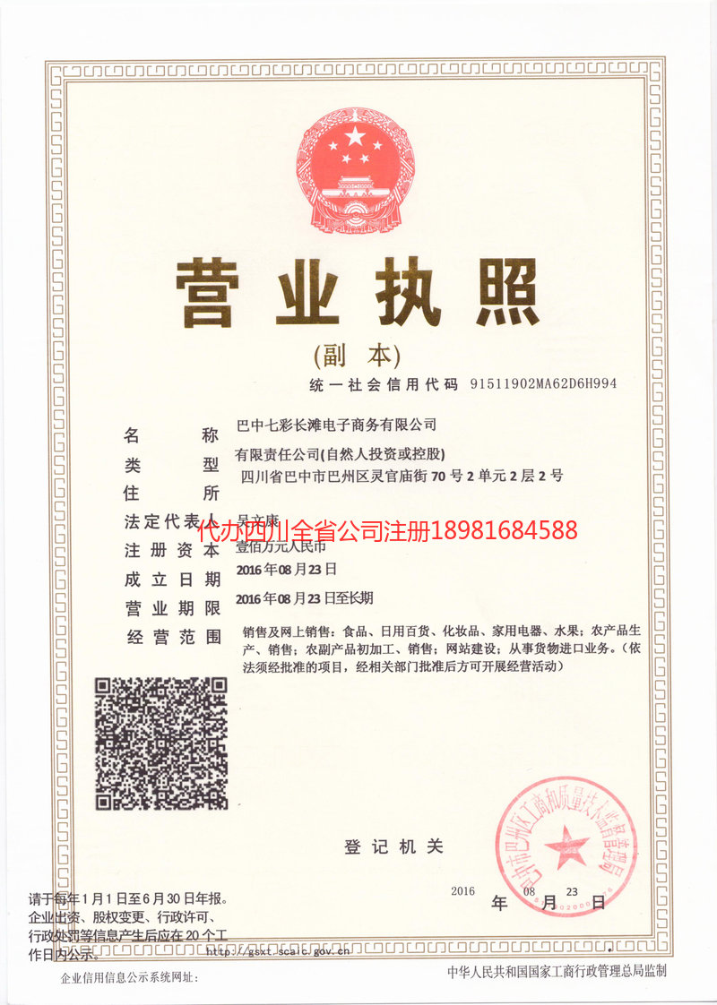 瓦房店瓦房店七彩长滩电子商务有限公司