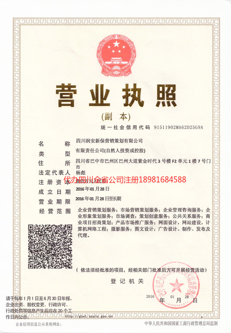 瓦房店瓦房店润安新保营销策划有限公司