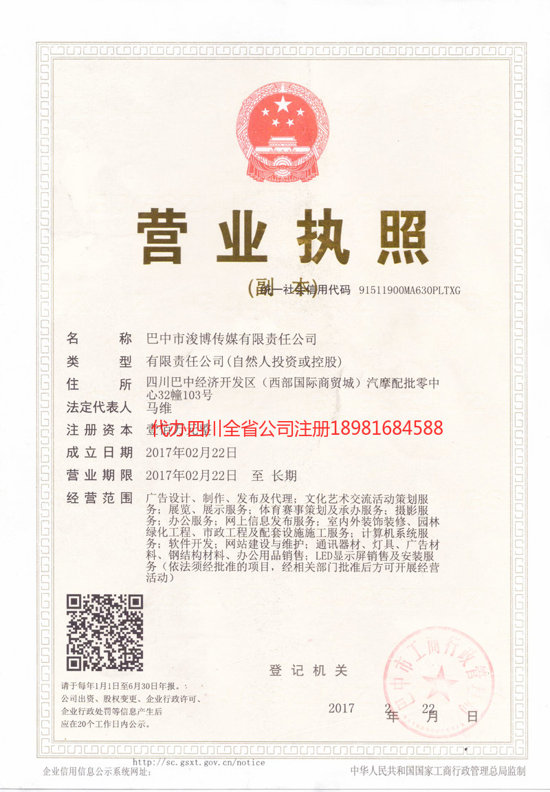 瓦房店瓦房店浚博传媒有限责任公司