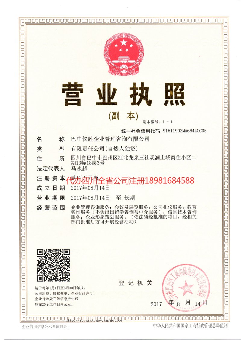 瓦房店瓦房店仪睦企业管理咨询有限公司