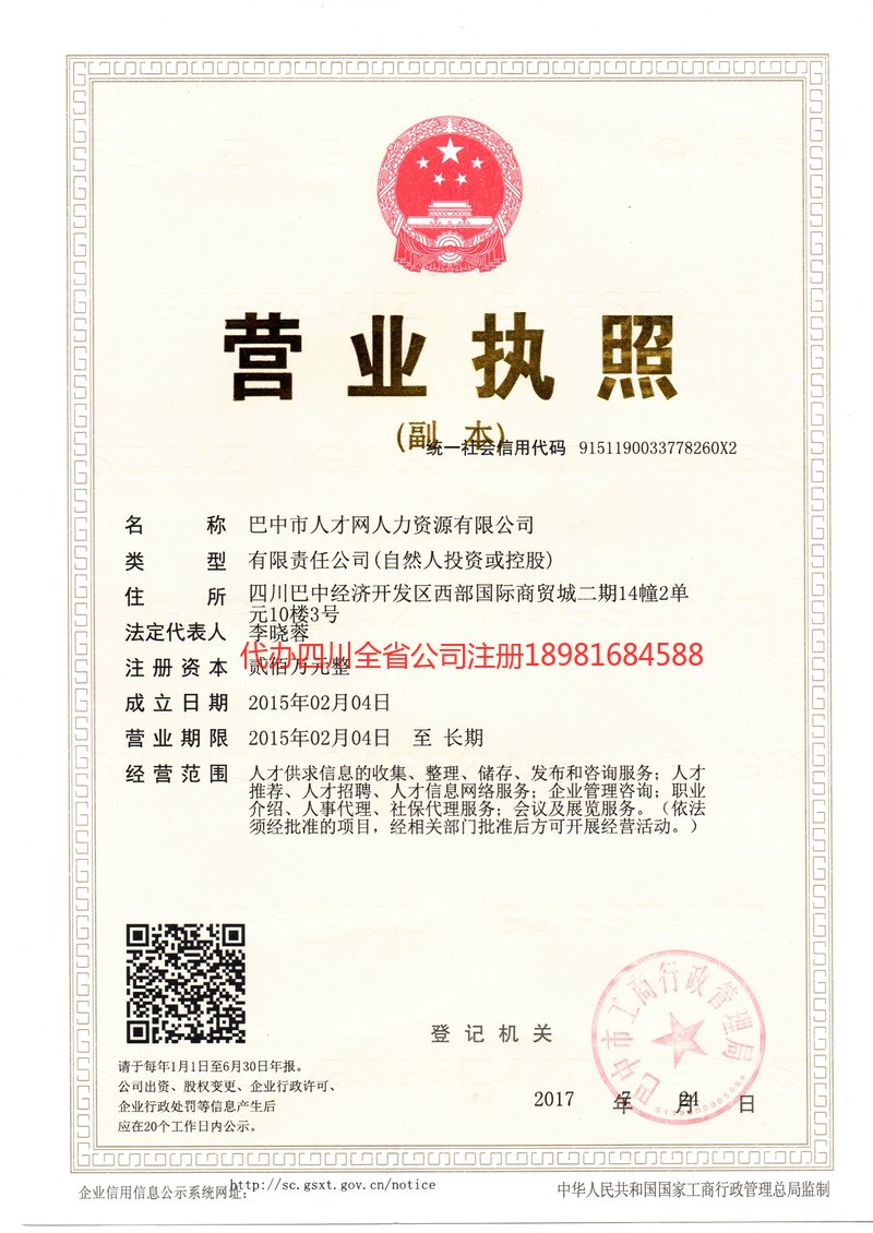 瓦房店瓦房店人才网人力资源有限公司
