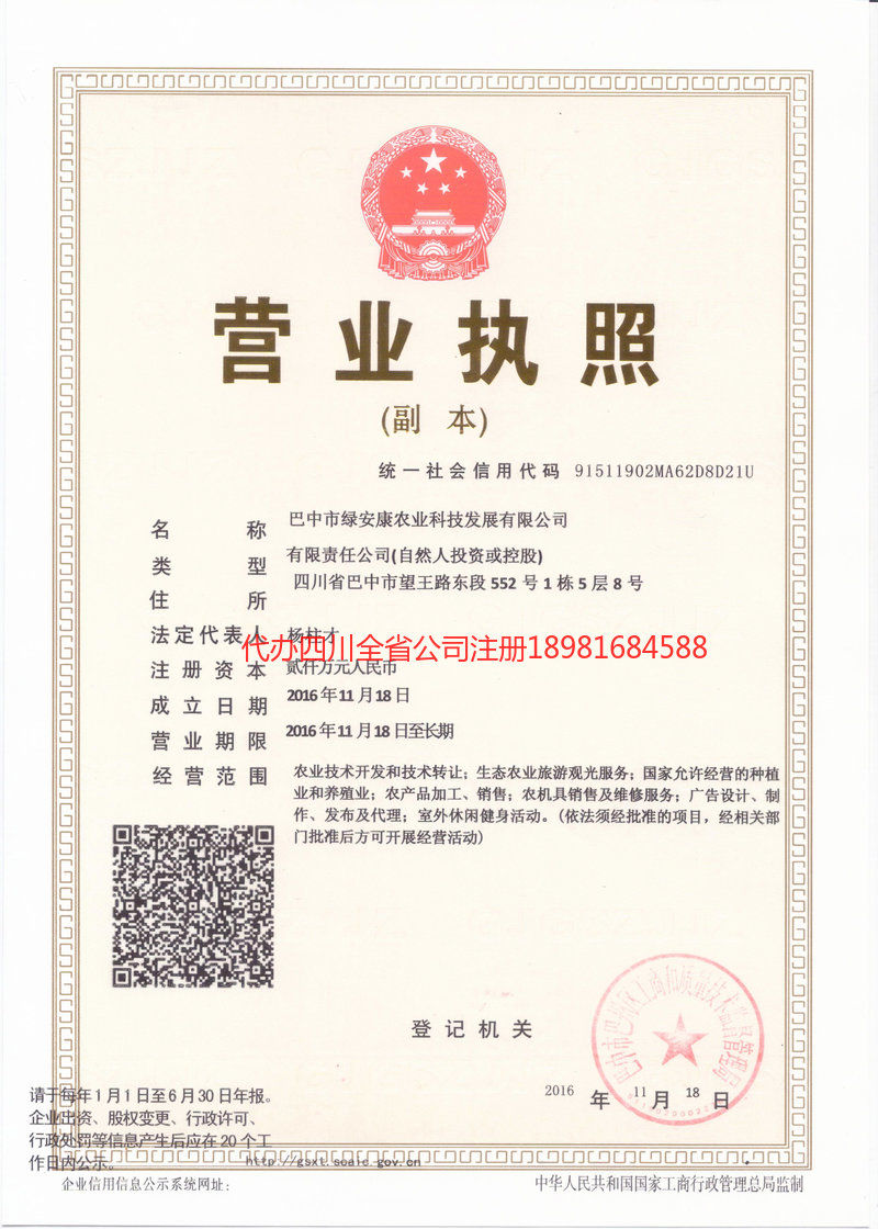 瓦房店瓦房店绿安康农业科技发展有限公司