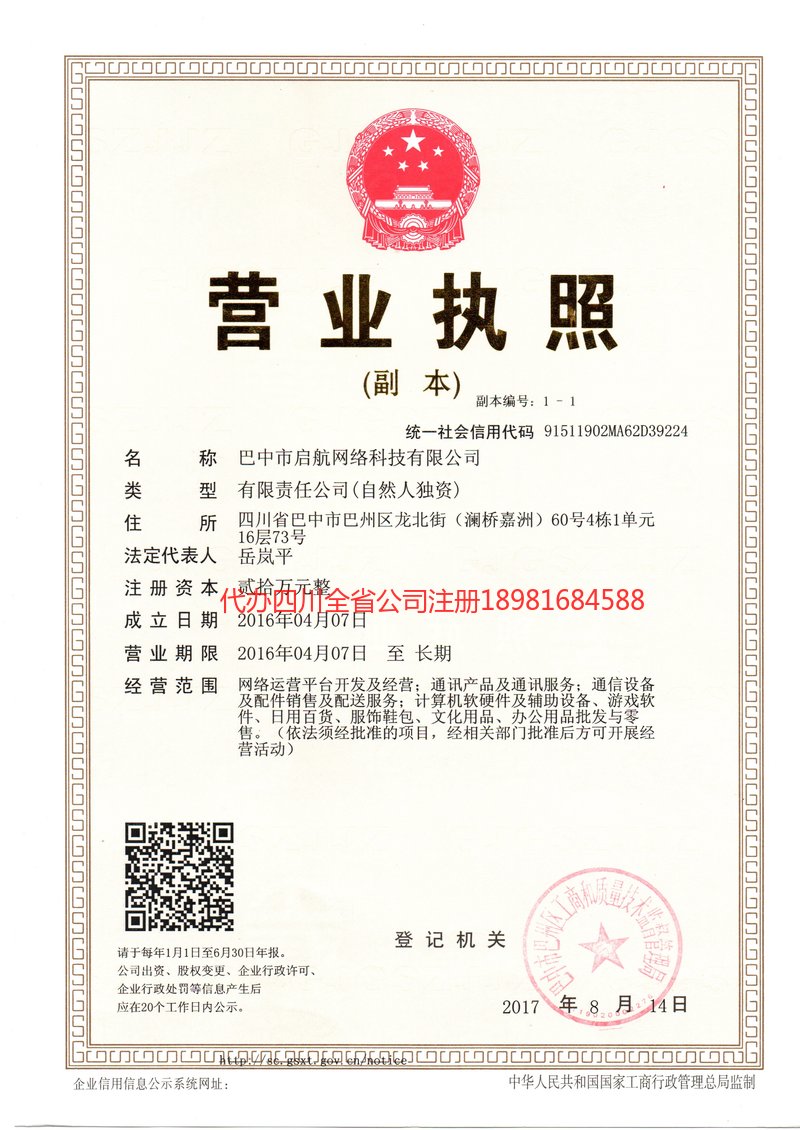 瓦房店瓦房店启航网络科技有限公司
