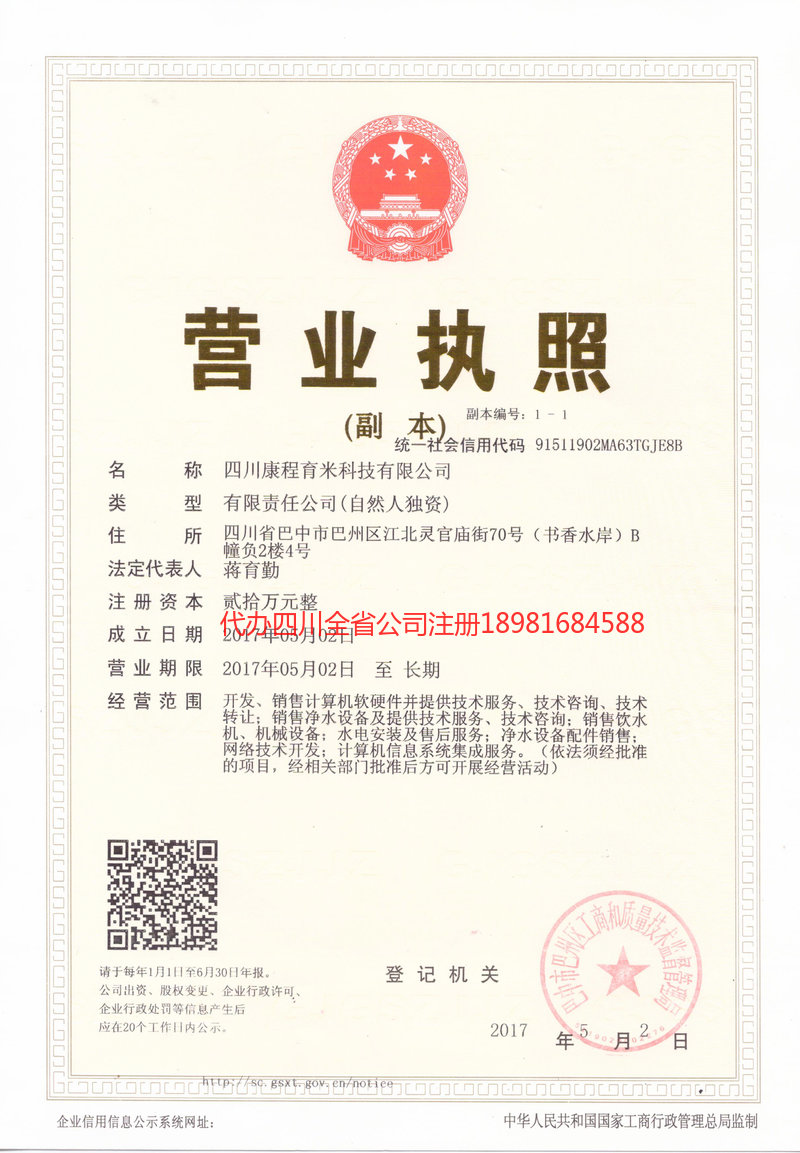 瓦房店瓦房店康程育米科技有限公司