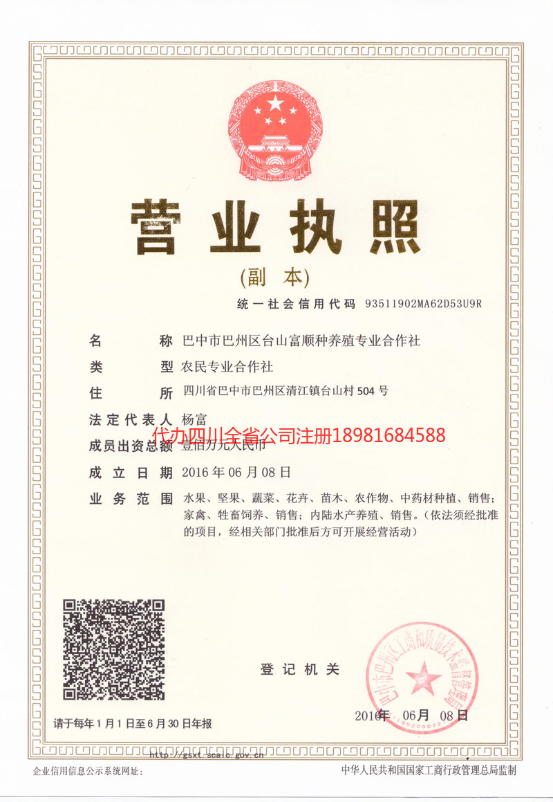 瓦房店瓦房店台山富顺种养殖专业合作社