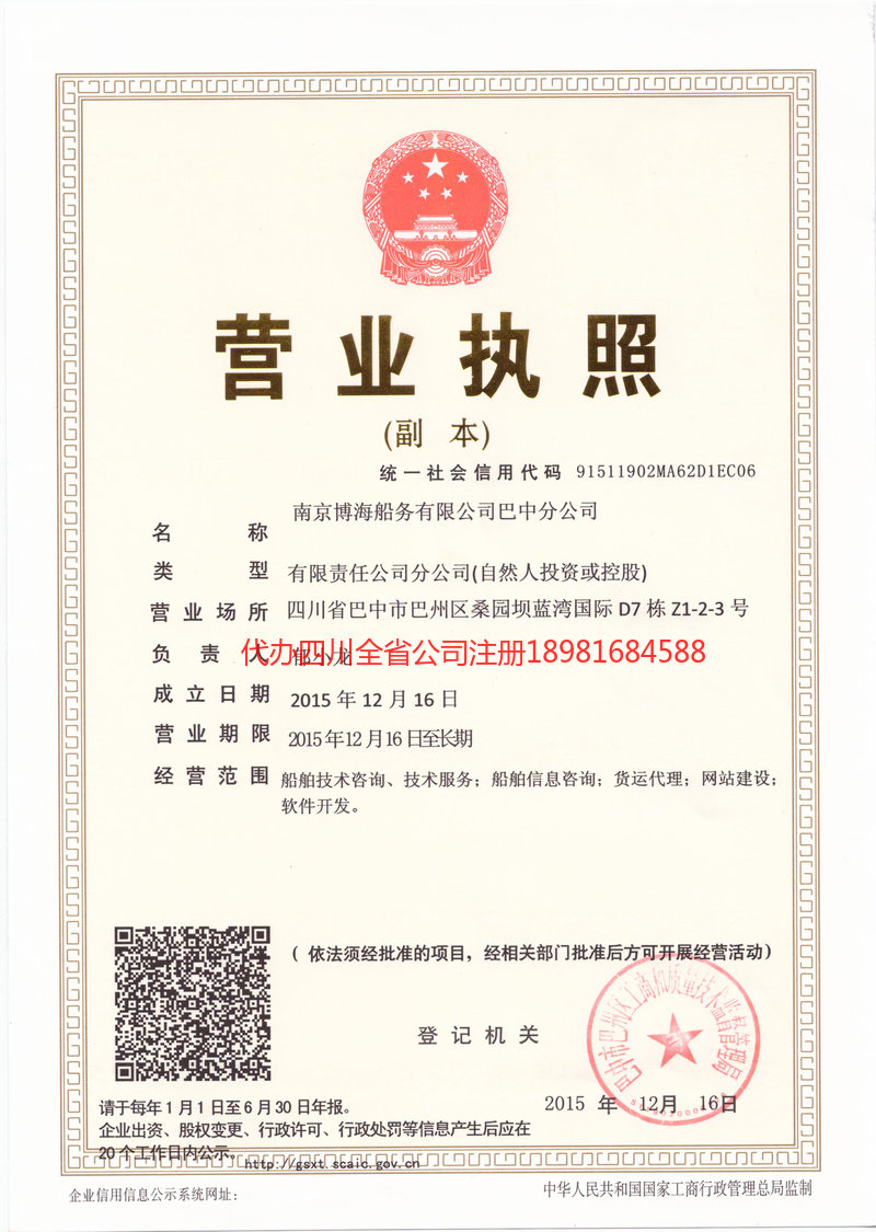 瓦房店瓦房店博海船务有限公司
