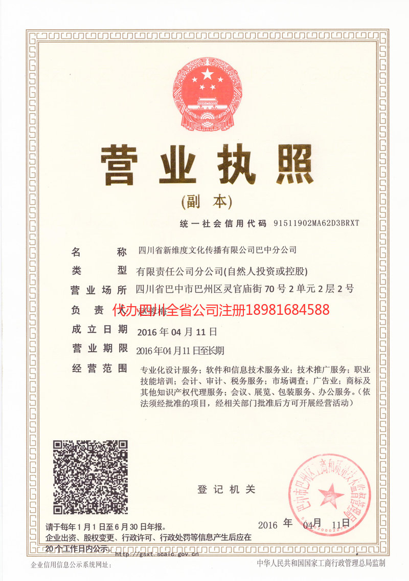 瓦房店瓦房店新维度文化传播有限公司