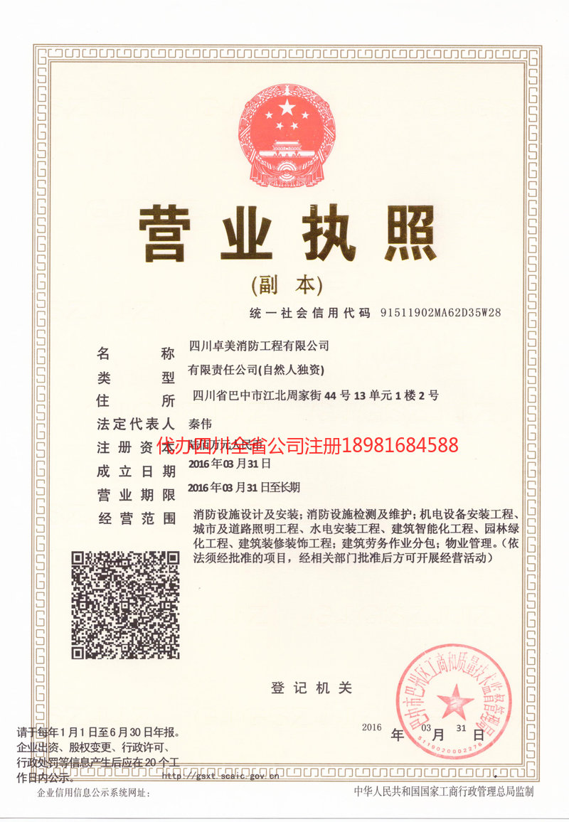 瓦房店瓦房店卓美消防工程有限公司