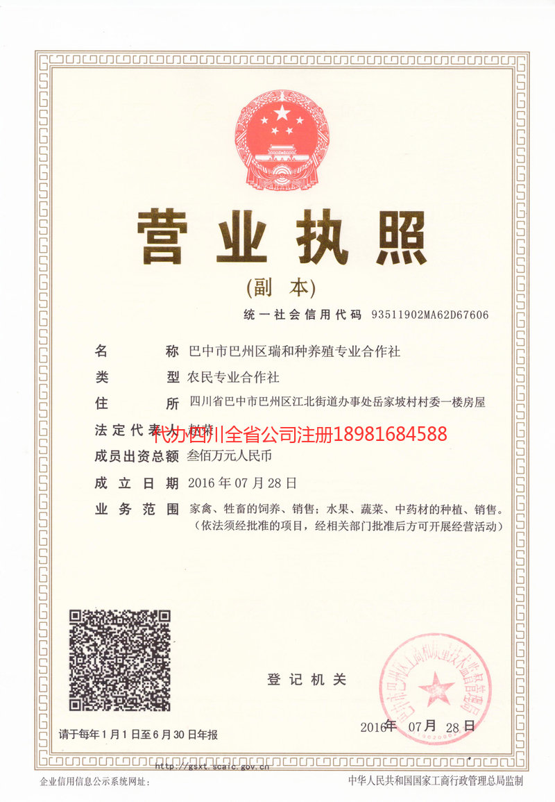 瓦房店瓦房店瑞和种养殖专业合作社