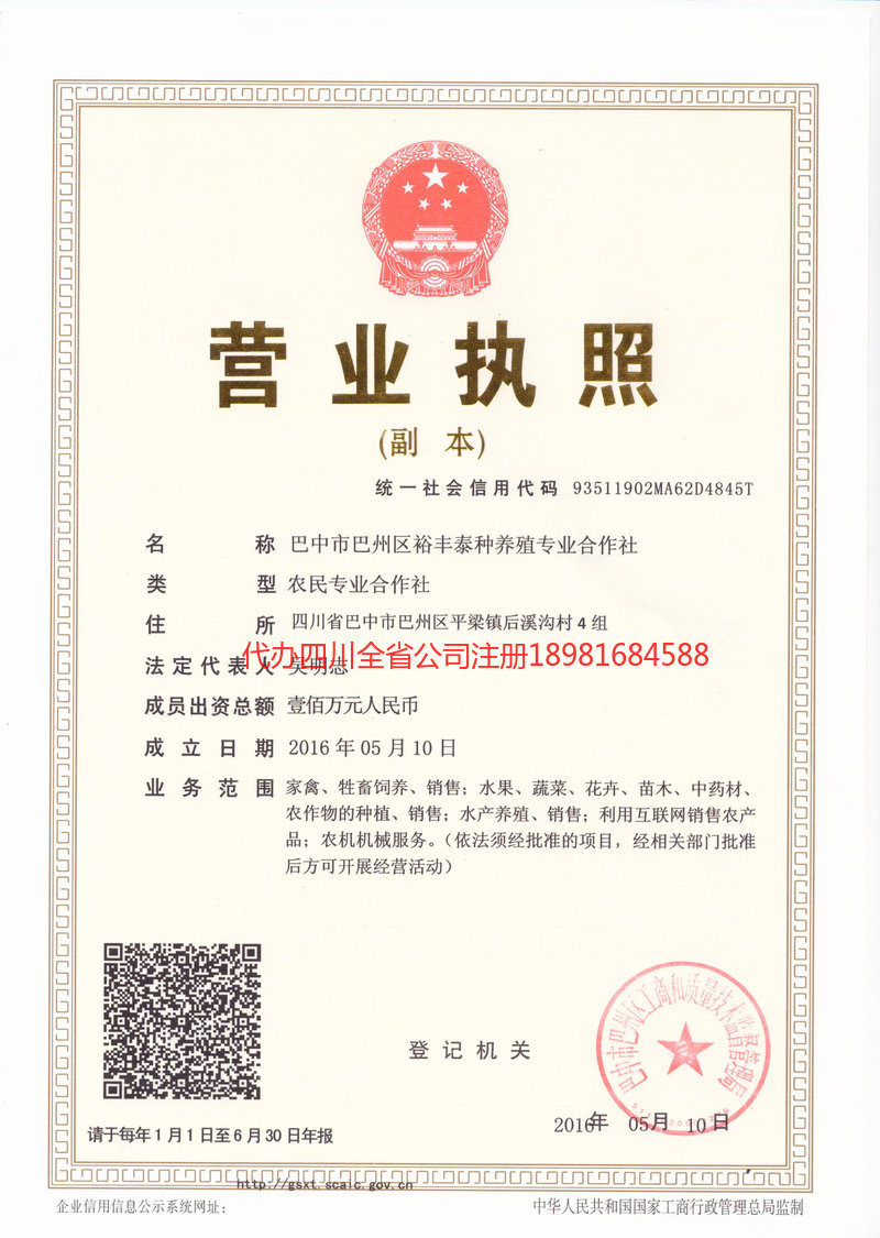 瓦房店瓦房店裕丰泰种养殖专业合作社