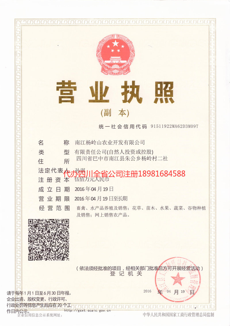 瓦房店瓦房店杨岭山农业开发有限公司